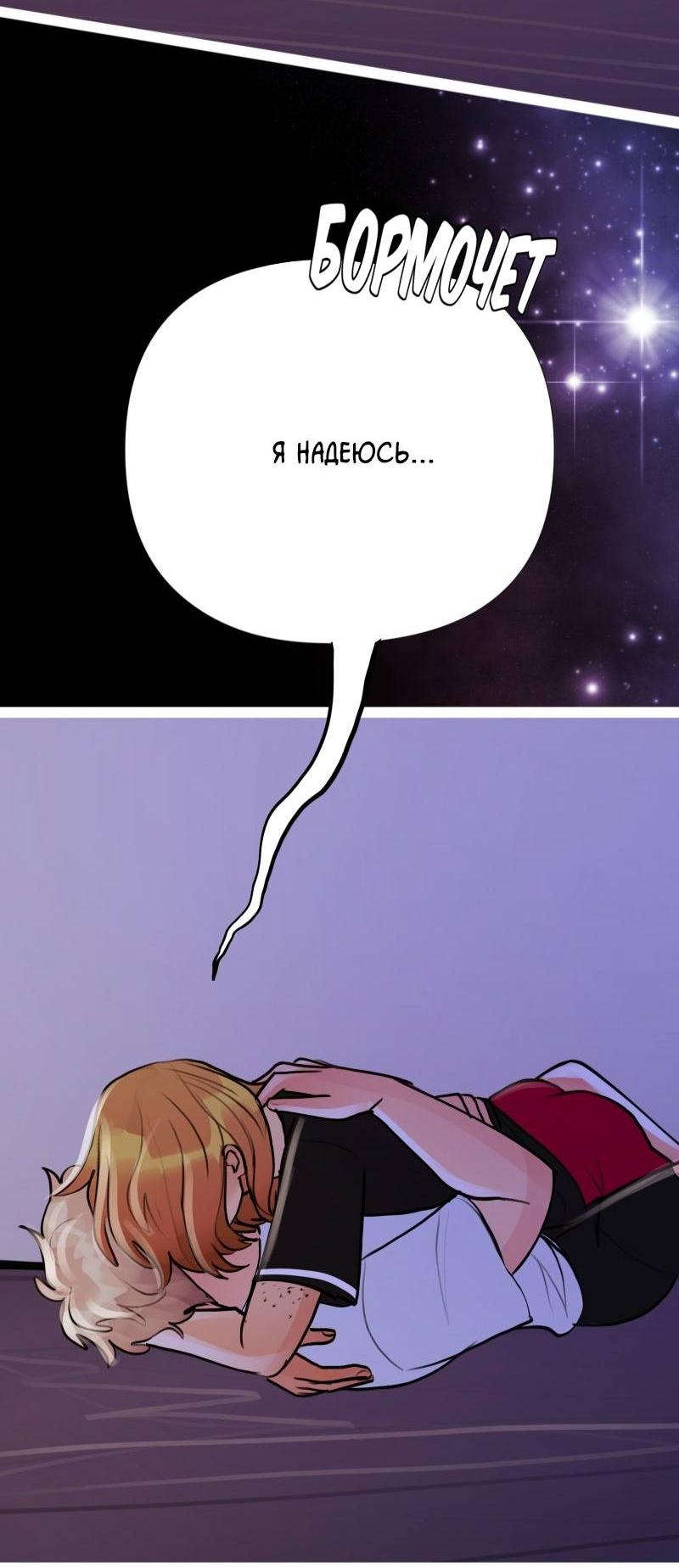 Манга Звездолов - Глава 39 Страница 40