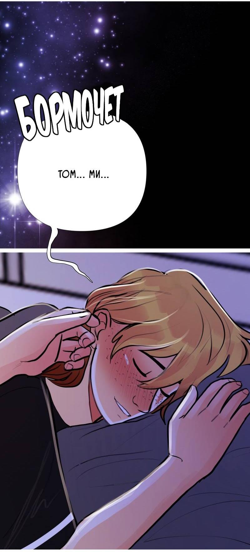 Манга Звездолов - Глава 39 Страница 28