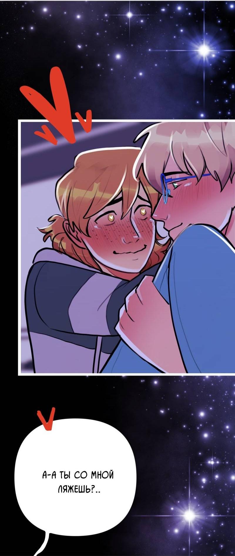 Манга Звездолов - Глава 39 Страница 14