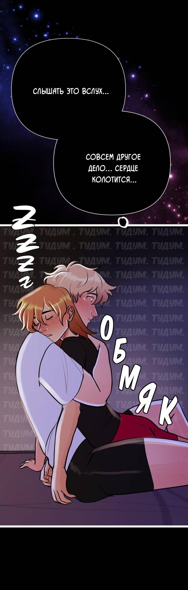 Манга Звездолов - Глава 39 Страница 44