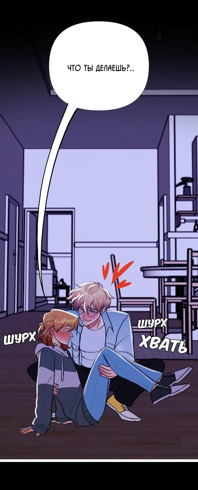 Манга Звездолов - Глава 39 Страница 11