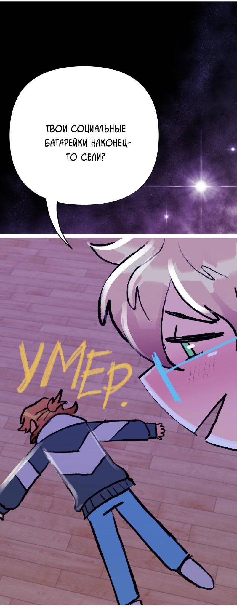 Манга Звездолов - Глава 39 Страница 2