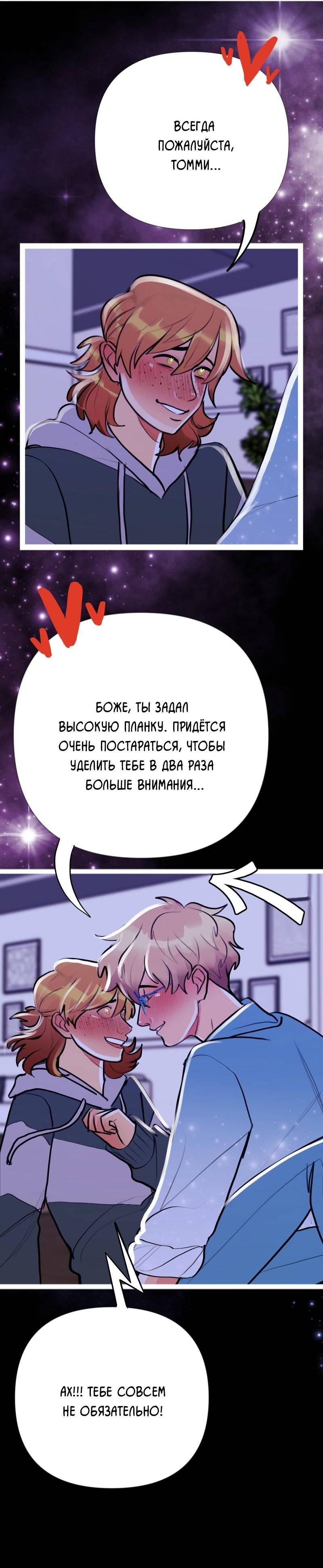 Манга Звездолов - Глава 39 Страница 8