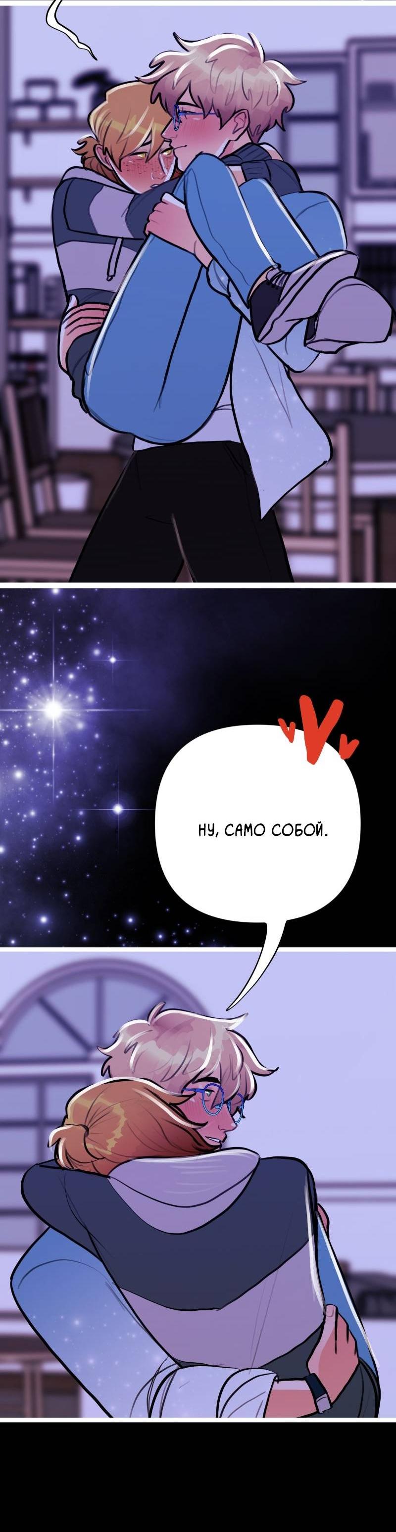 Манга Звездолов - Глава 39 Страница 15