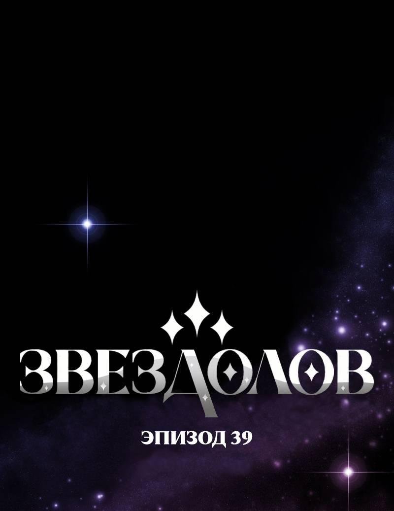 Манга Звездолов - Глава 39 Страница 16