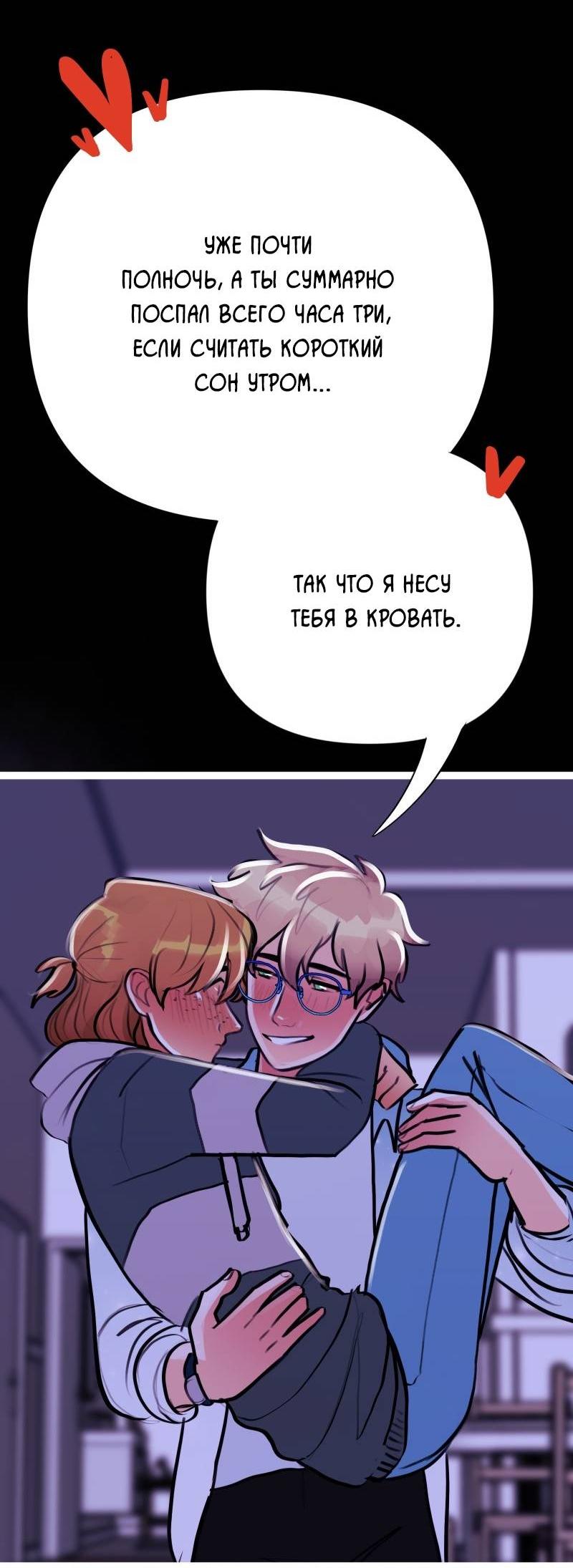 Манга Звездолов - Глава 39 Страница 13