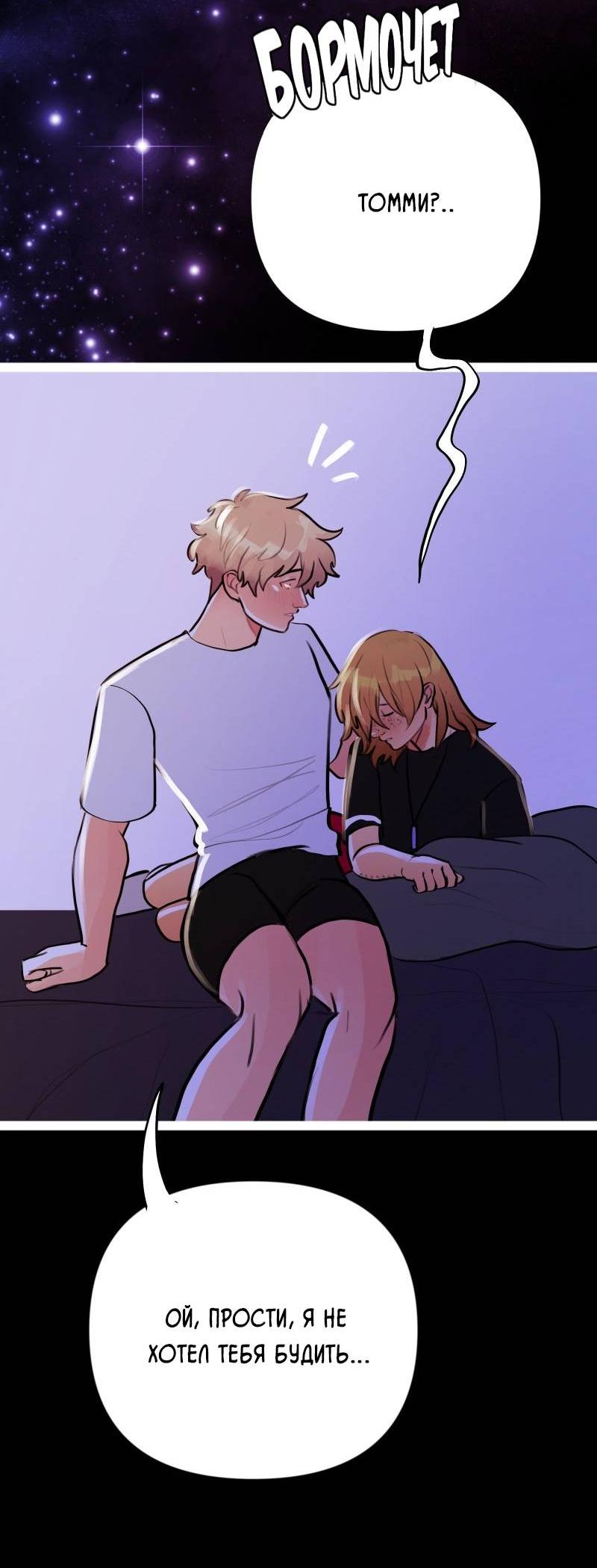 Манга Звездолов - Глава 39 Страница 34