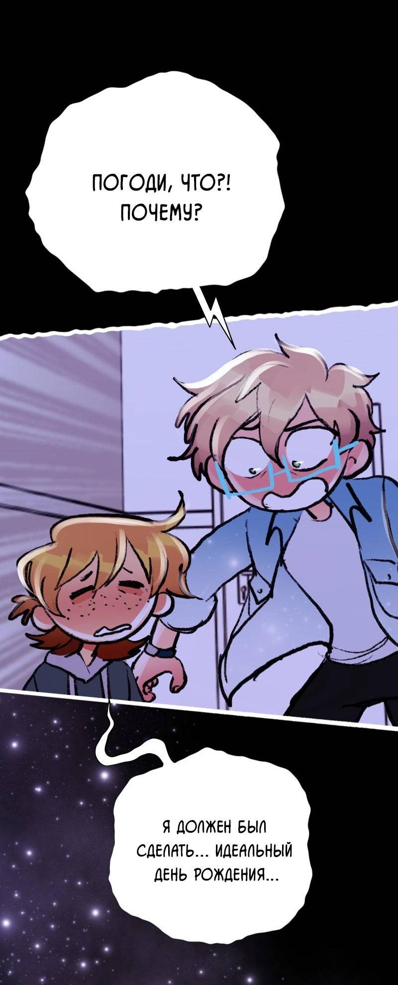 Манга Звездолов - Глава 39 Страница 4