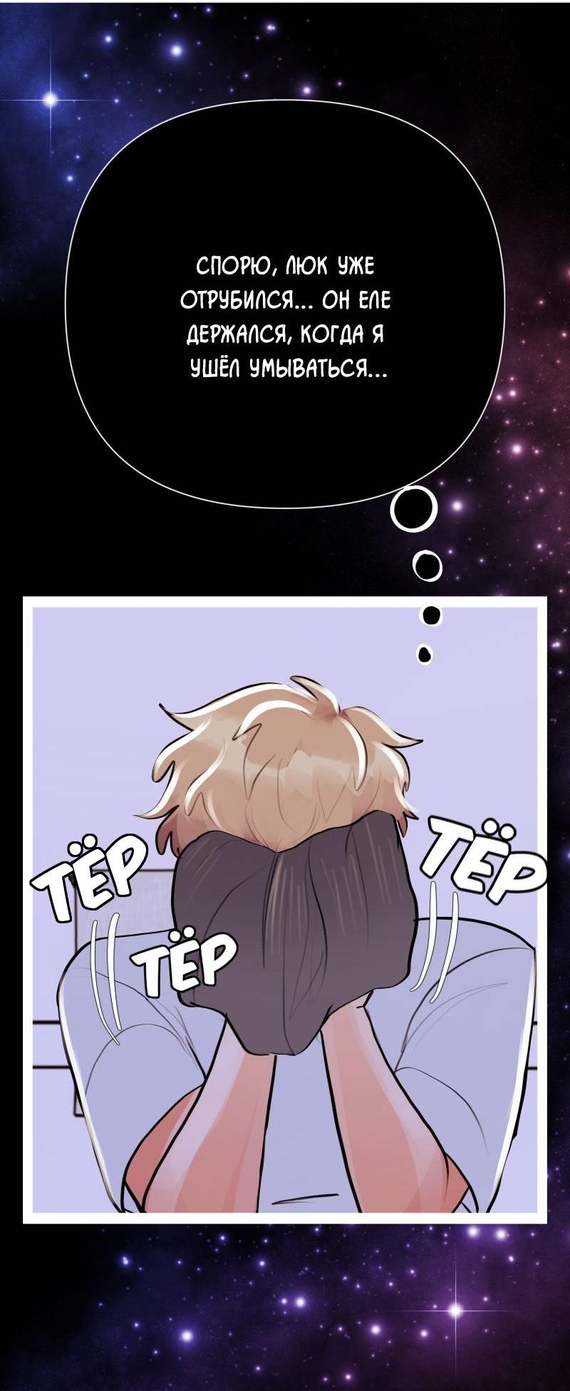 Манга Звездолов - Глава 39 Страница 18
