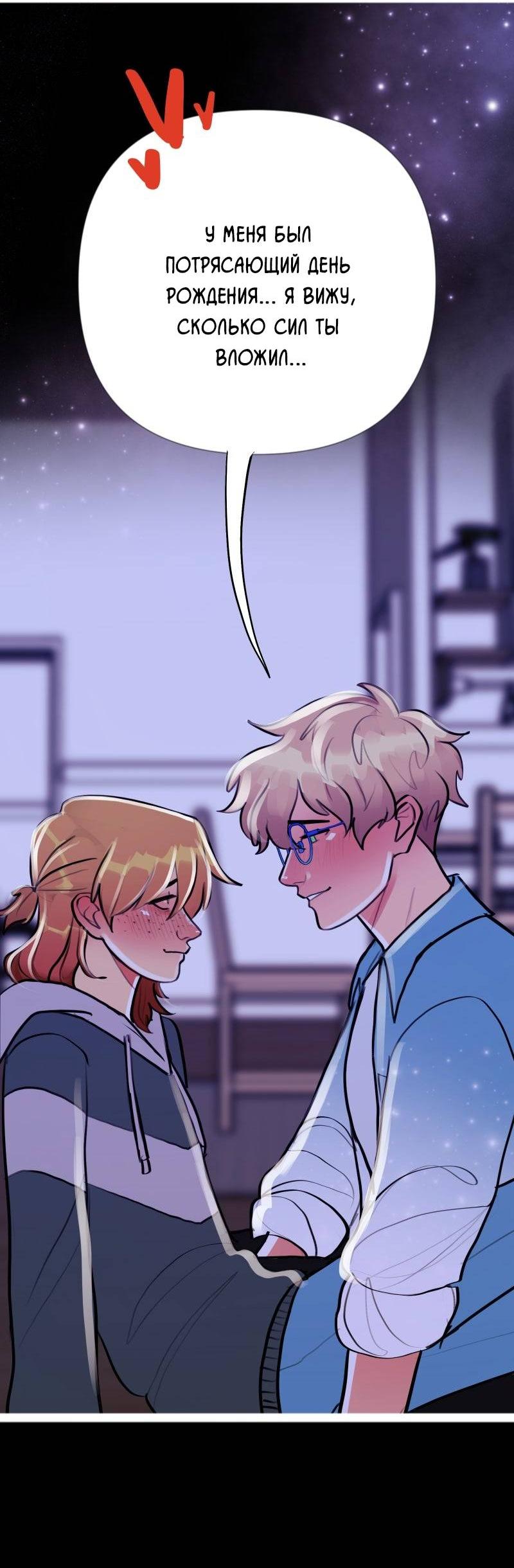 Манга Звездолов - Глава 39 Страница 6