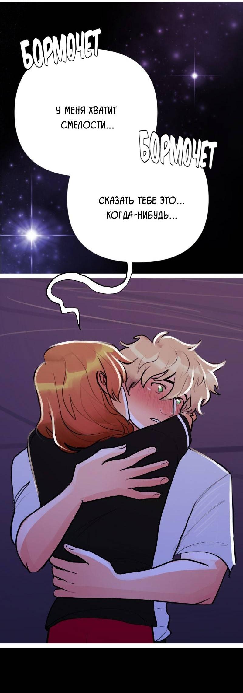 Манга Звездолов - Глава 39 Страница 41