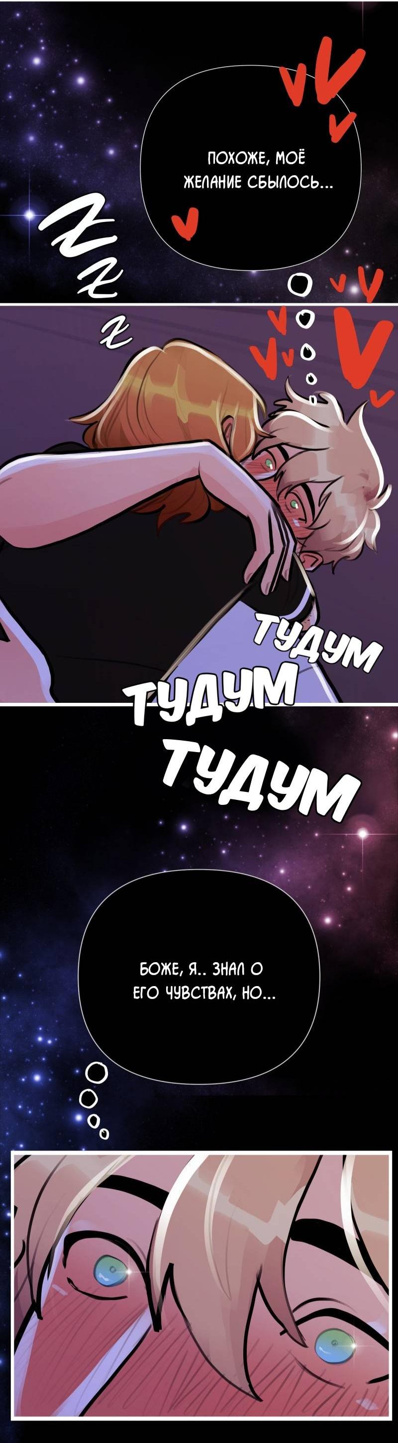 Манга Звездолов - Глава 39 Страница 43