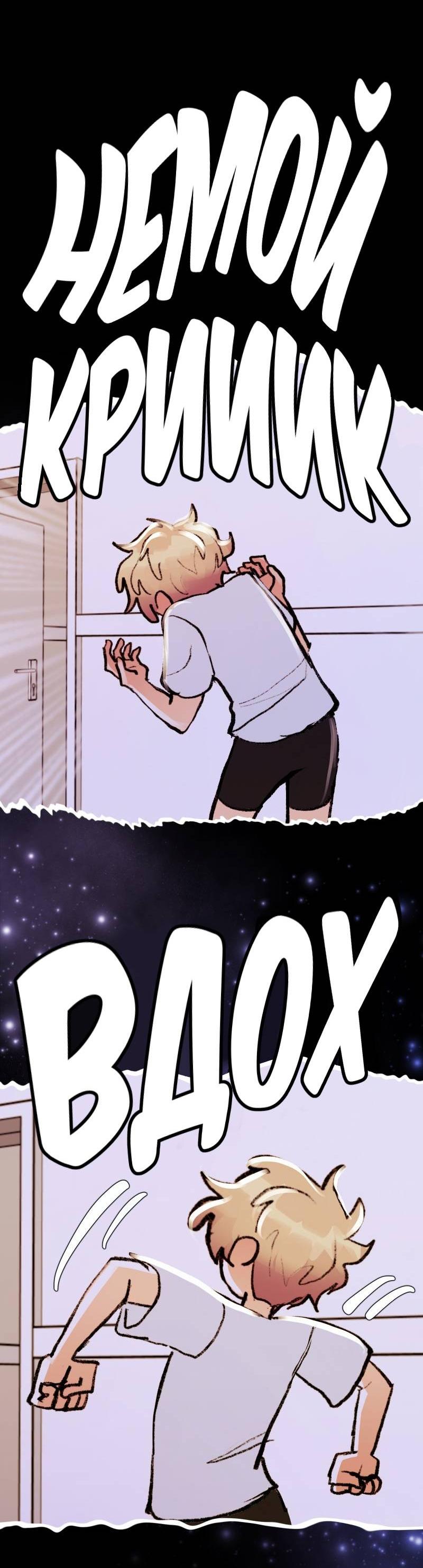 Манга Звездолов - Глава 39 Страница 24