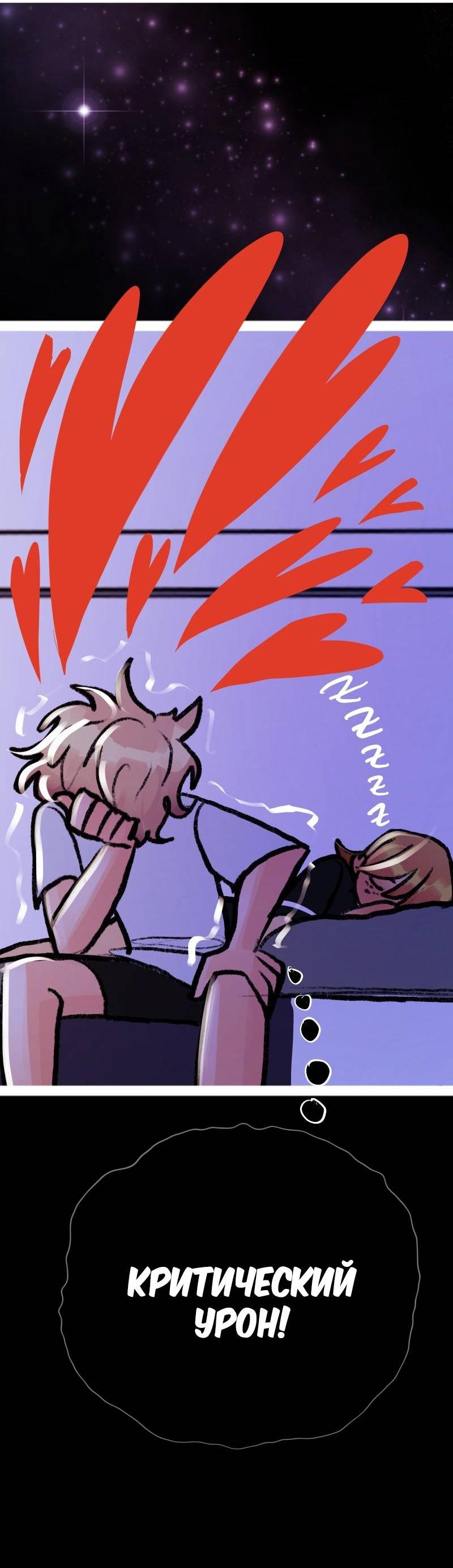 Манга Звездолов - Глава 39 Страница 29