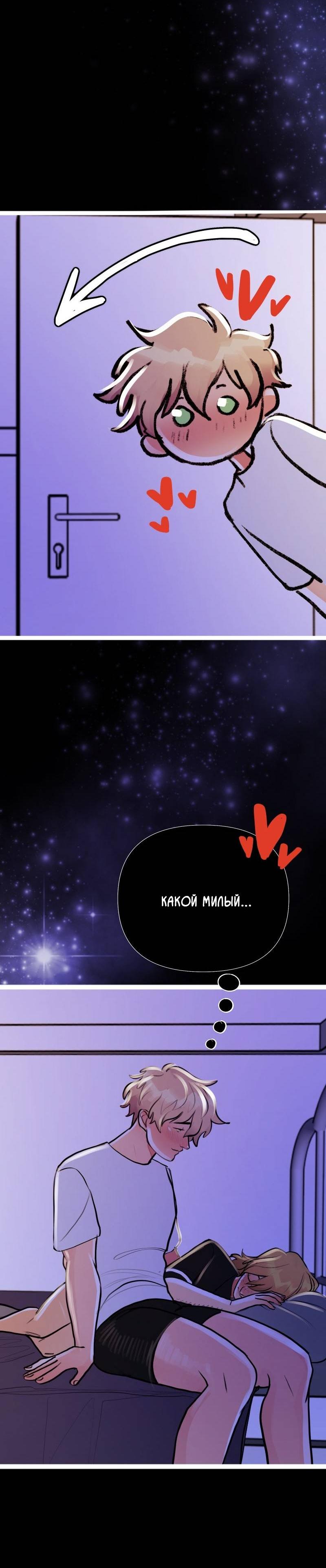 Манга Звездолов - Глава 39 Страница 25