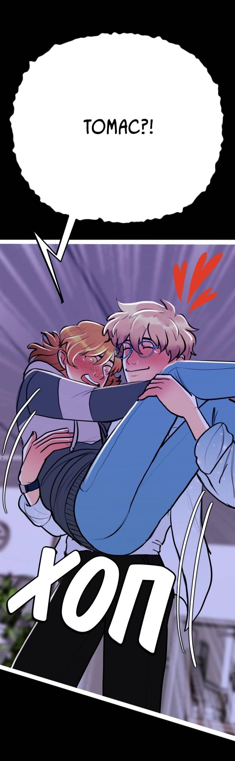 Манга Звездолов - Глава 39 Страница 12