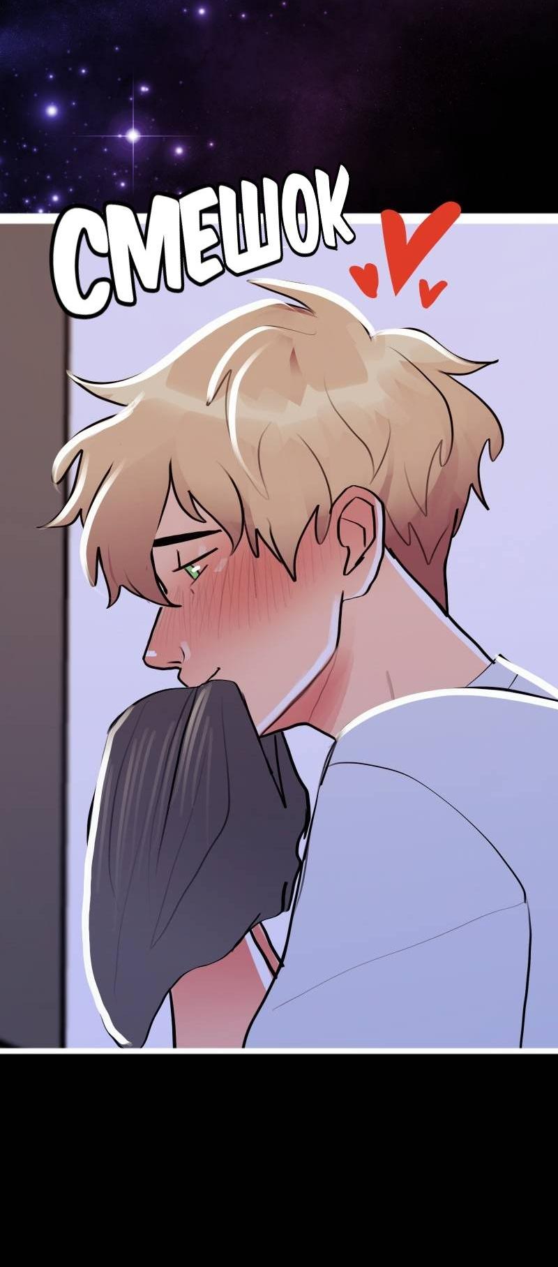 Манга Звездолов - Глава 39 Страница 19