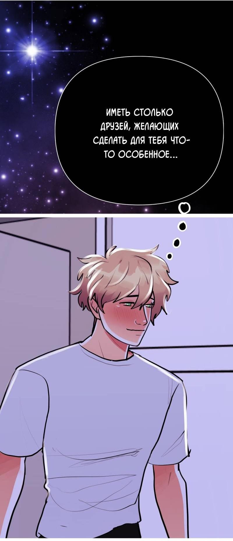 Манга Звездолов - Глава 39 Страница 21
