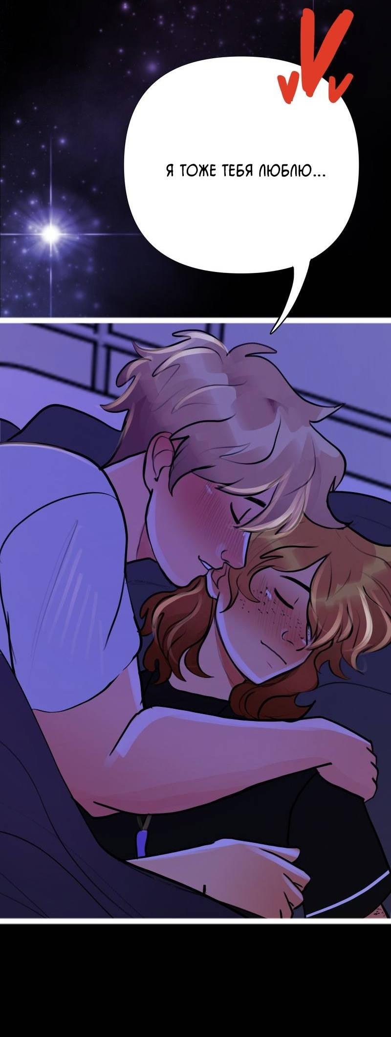 Манга Звездолов - Глава 39 Страница 48