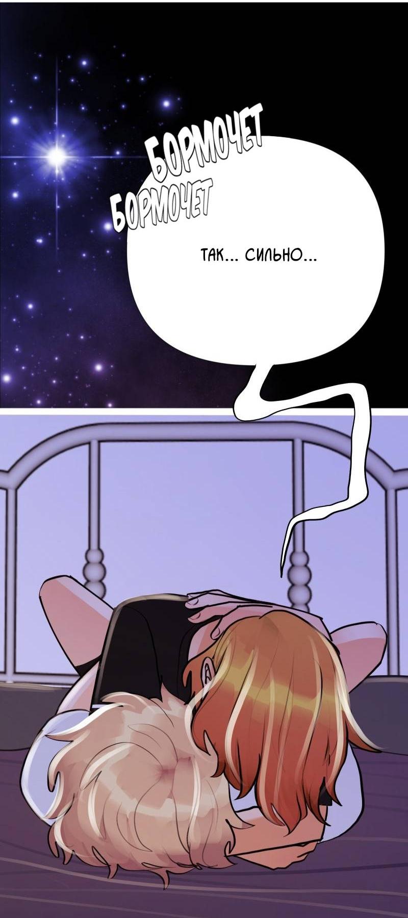 Манга Звездолов - Глава 39 Страница 39