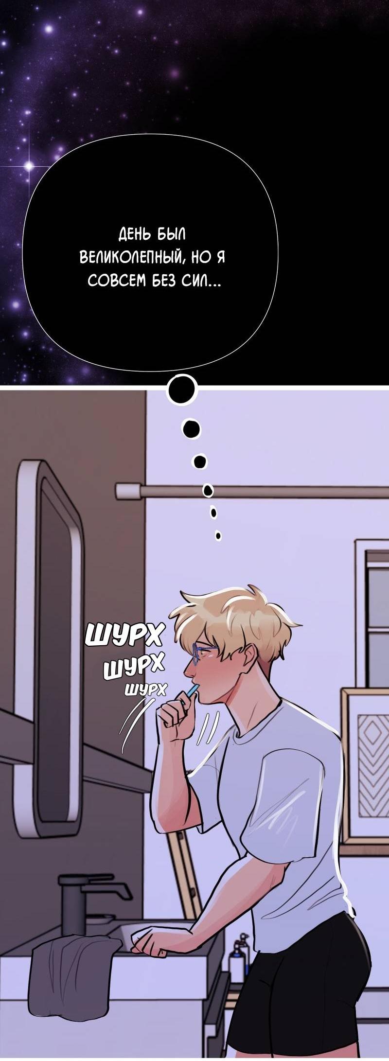 Манга Звездолов - Глава 39 Страница 17