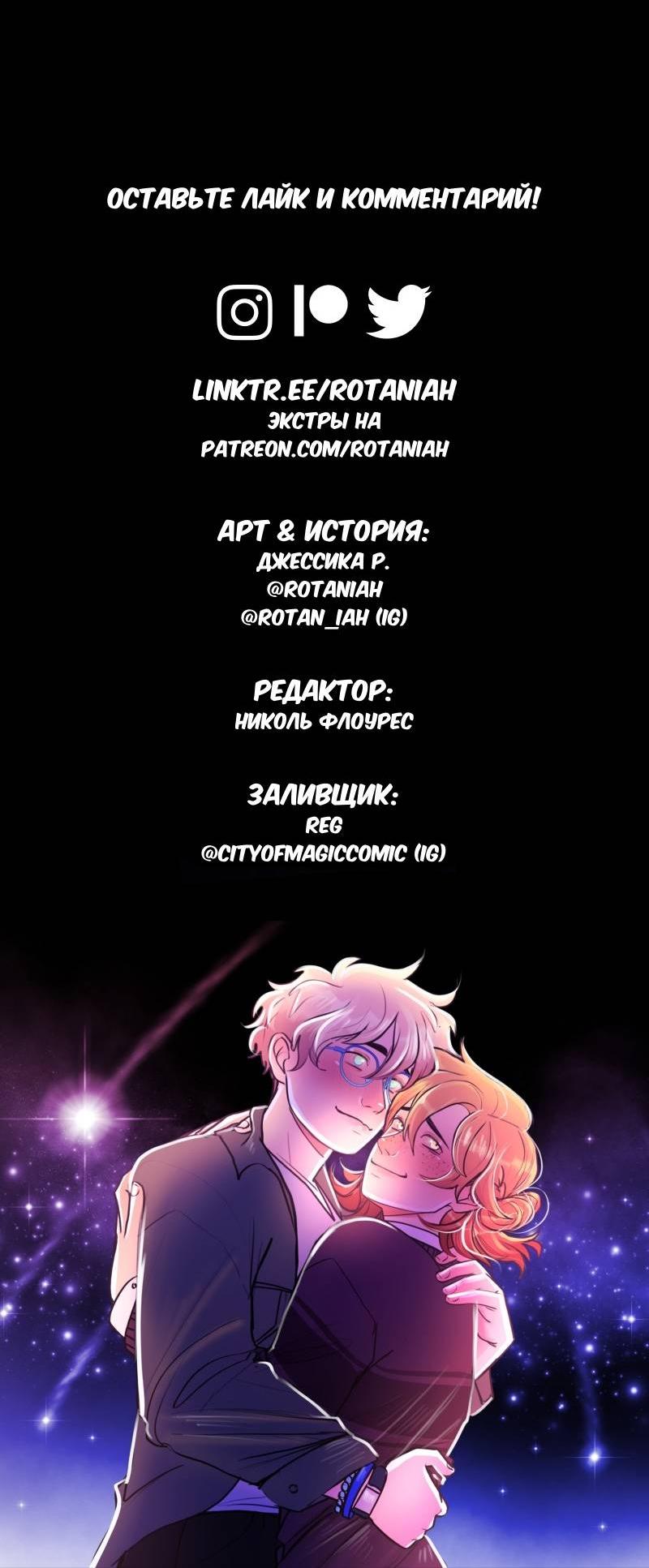 Манга Звездолов - Глава 39 Страница 49