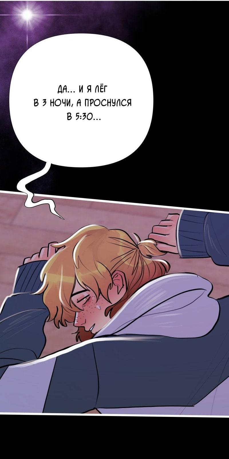 Манга Звездолов - Глава 39 Страница 3