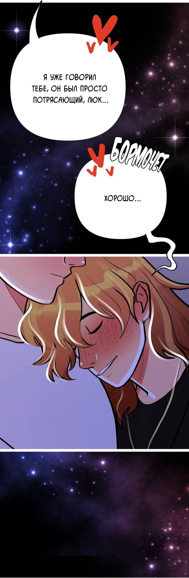 Манга Звездолов - Глава 39 Страница 36