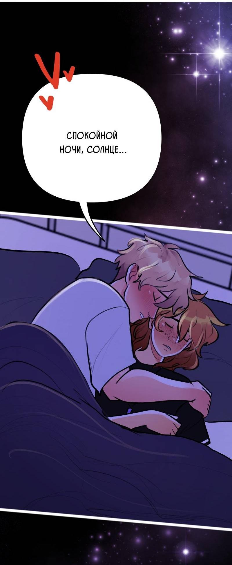 Манга Звездолов - Глава 39 Страница 47