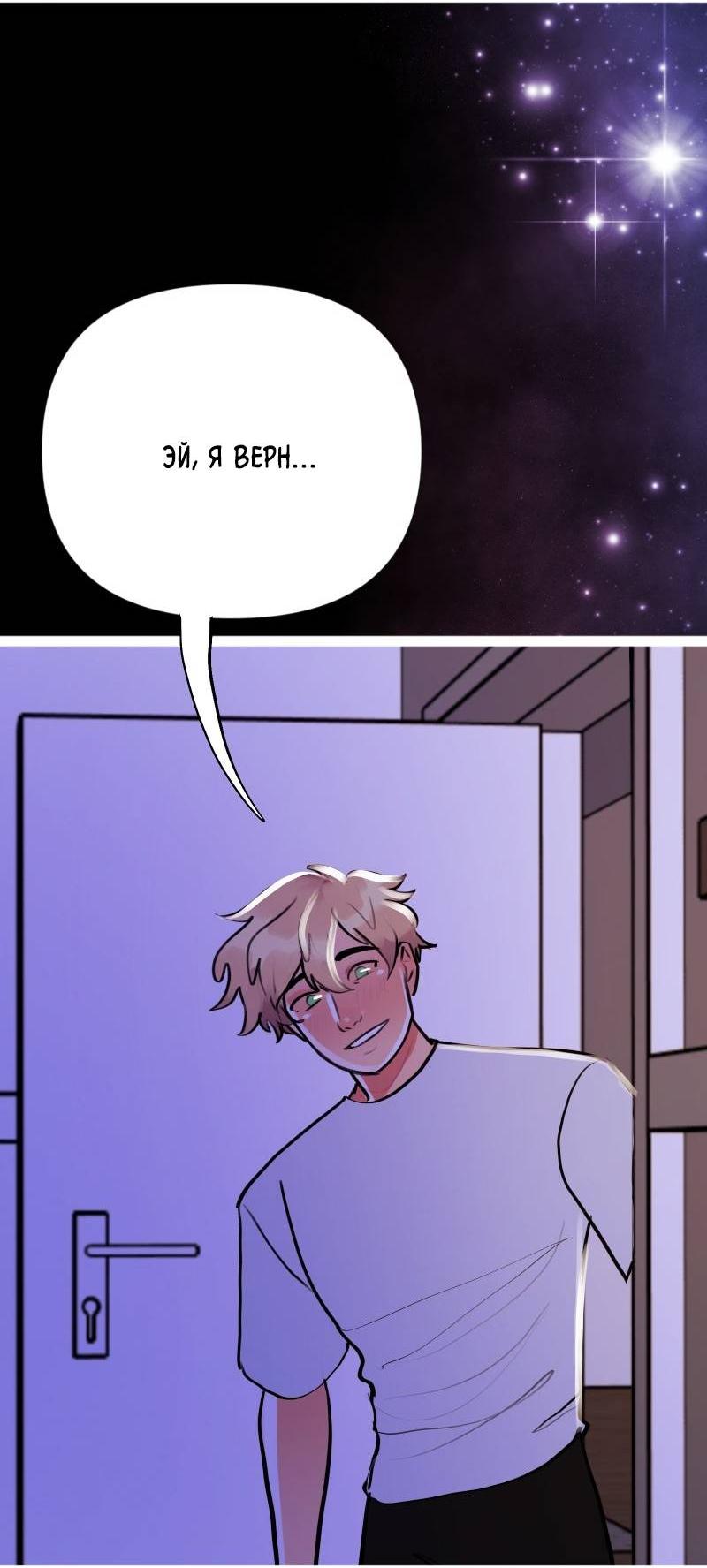 Манга Звездолов - Глава 39 Страница 22