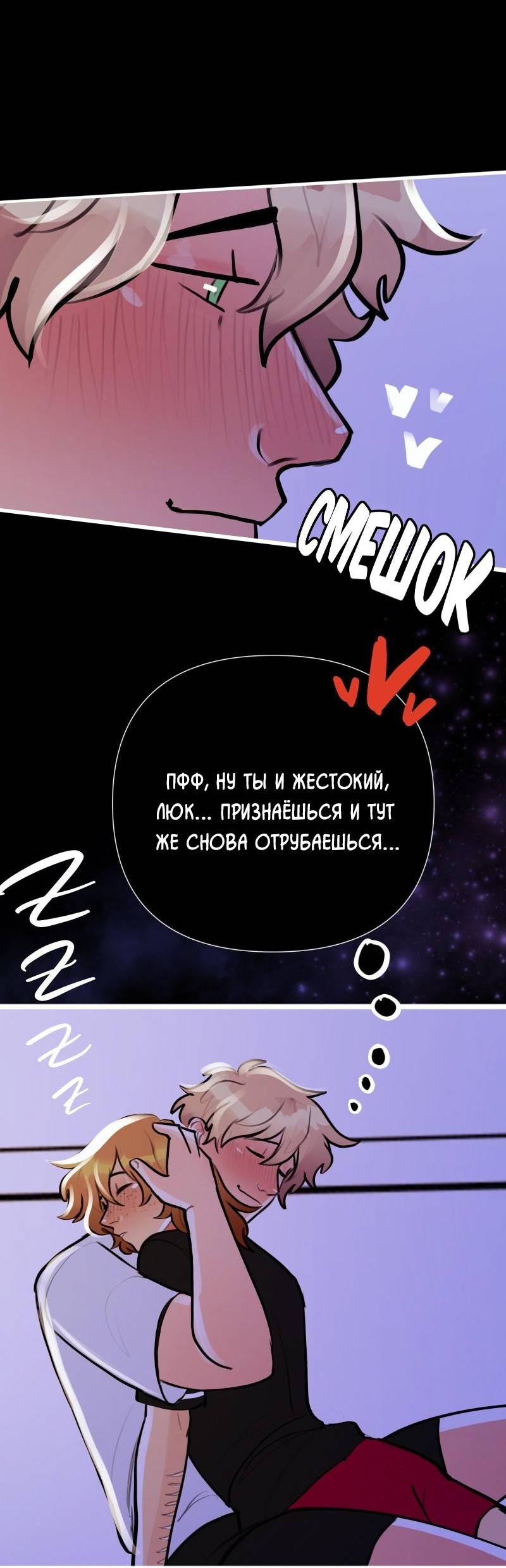 Манга Звездолов - Глава 39 Страница 45