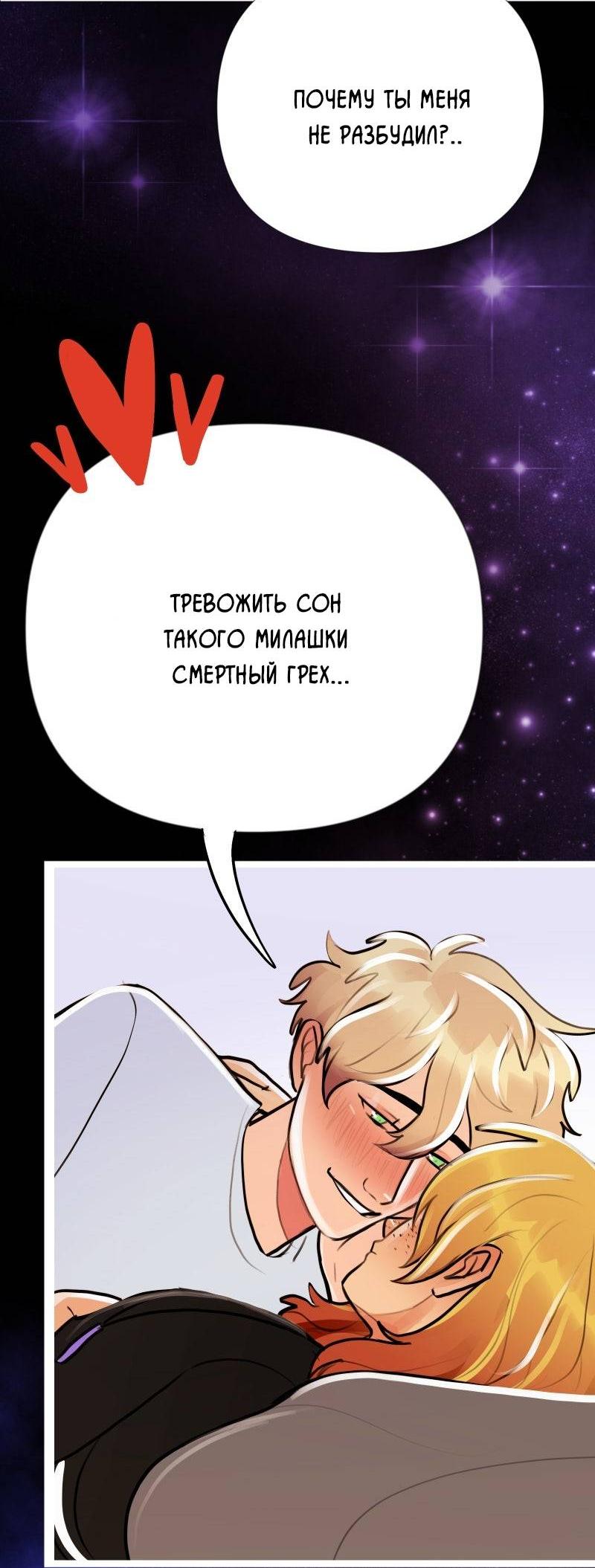 Манга Звездолов - Глава 40 Страница 6