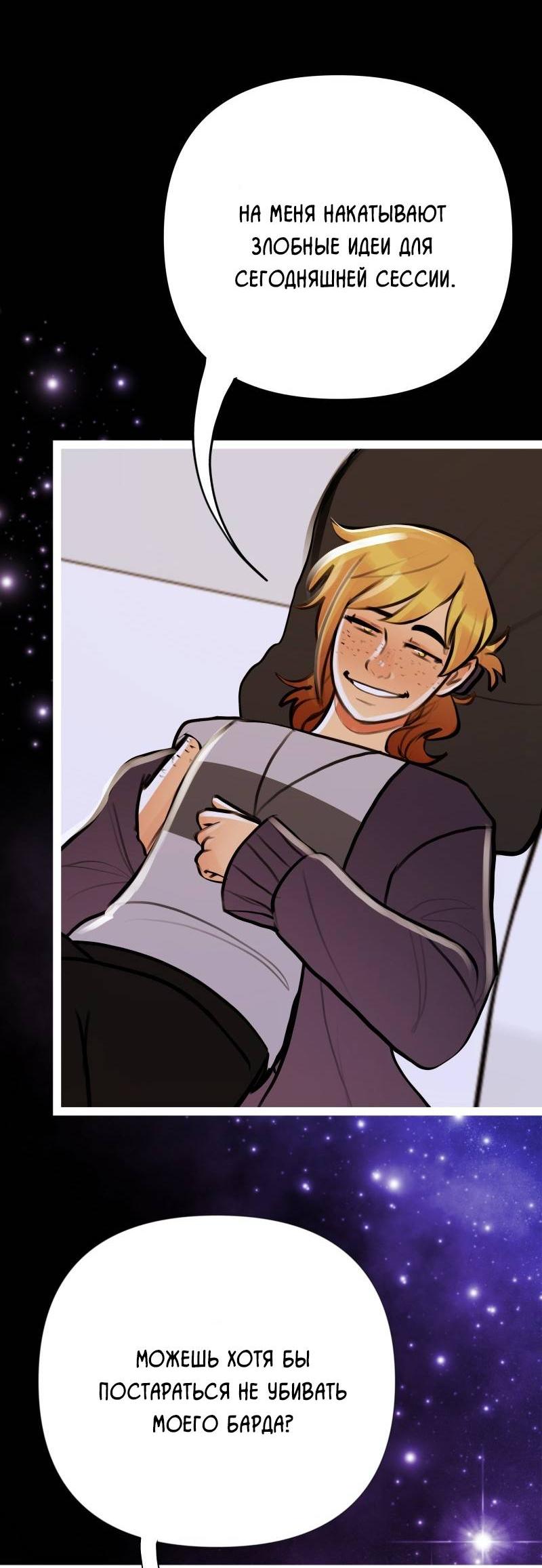 Манга Звездолов - Глава 40 Страница 14