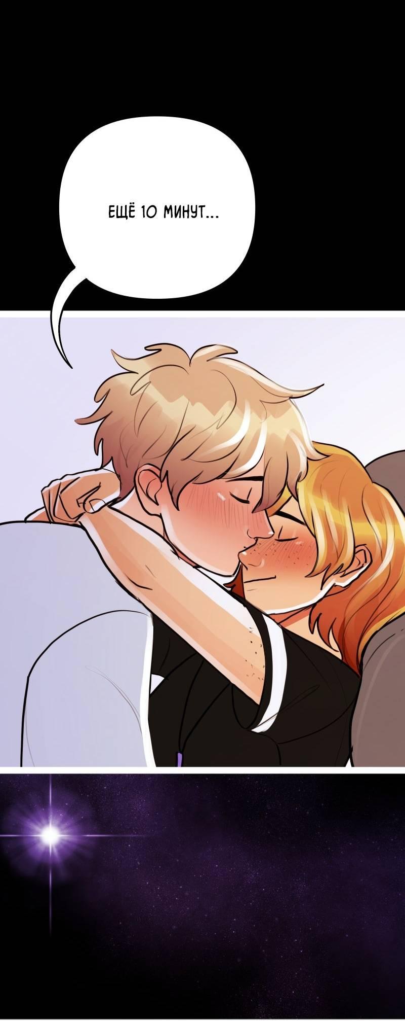 Манга Звездолов - Глава 40 Страница 11