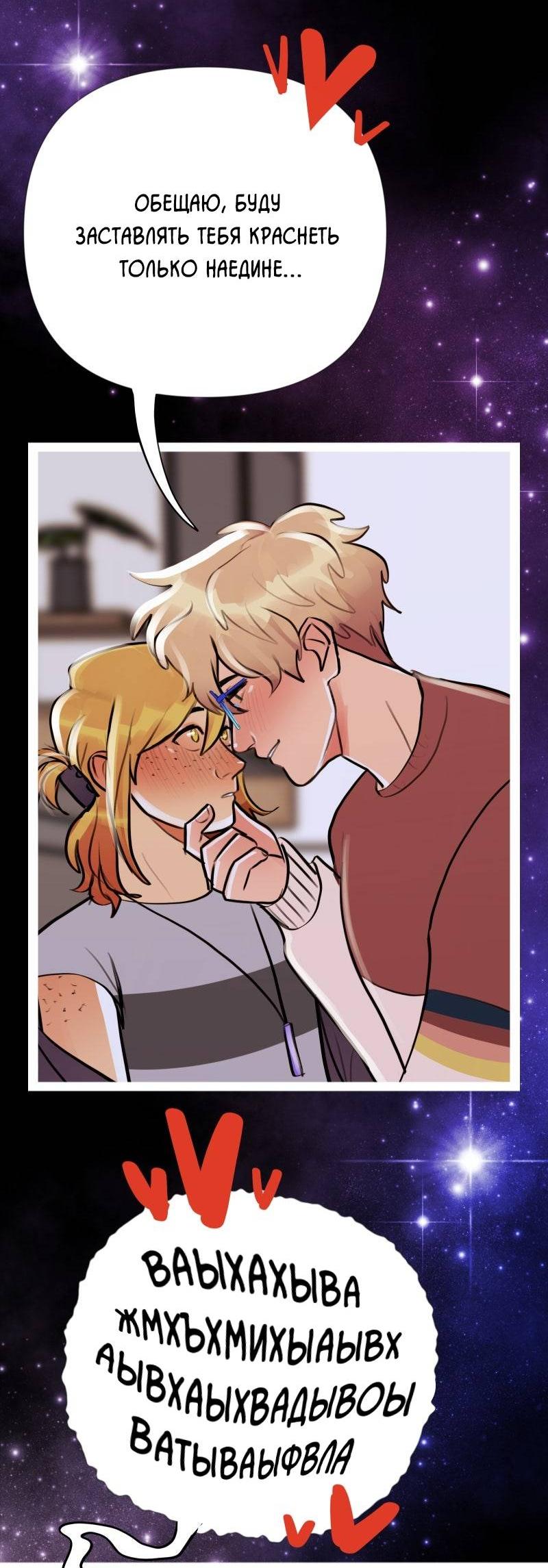 Манга Звездолов - Глава 40 Страница 27