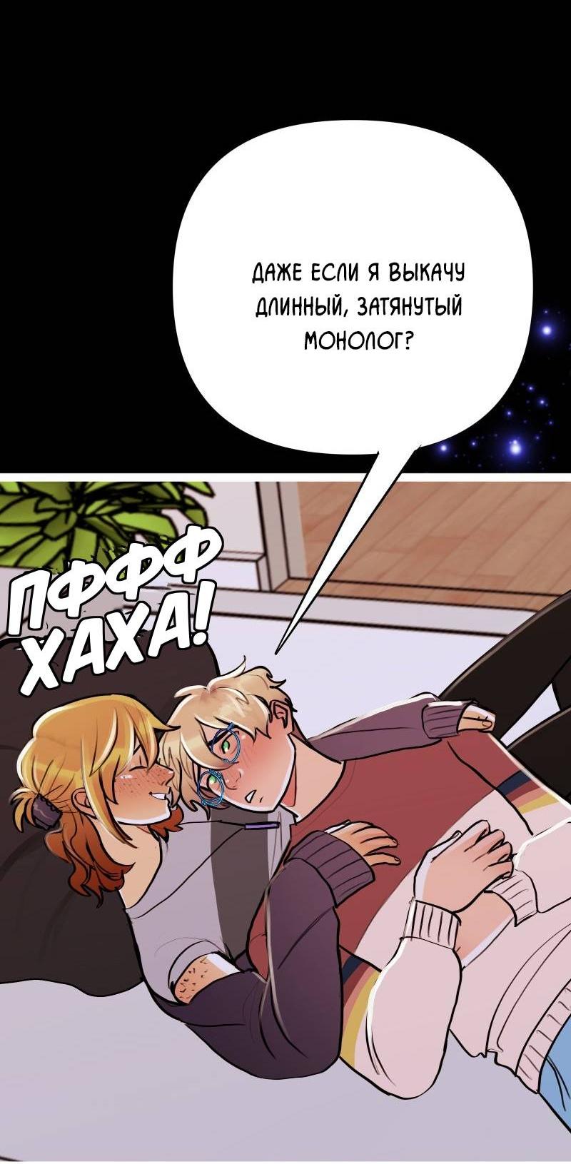 Манга Звездолов - Глава 40 Страница 18