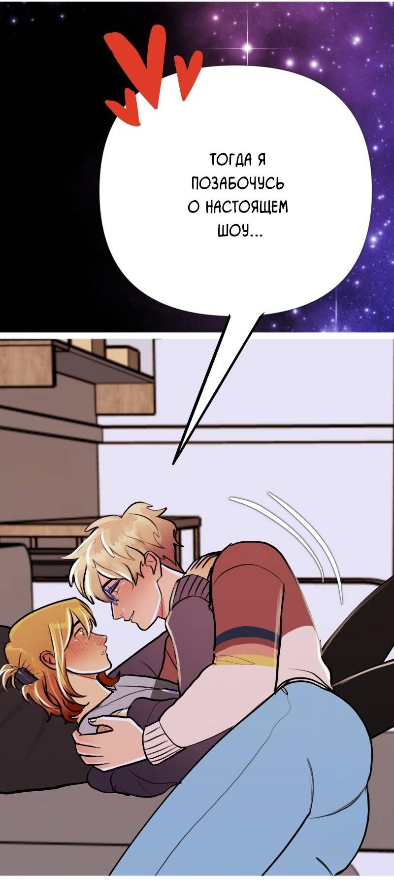 Манга Звездолов - Глава 40 Страница 20