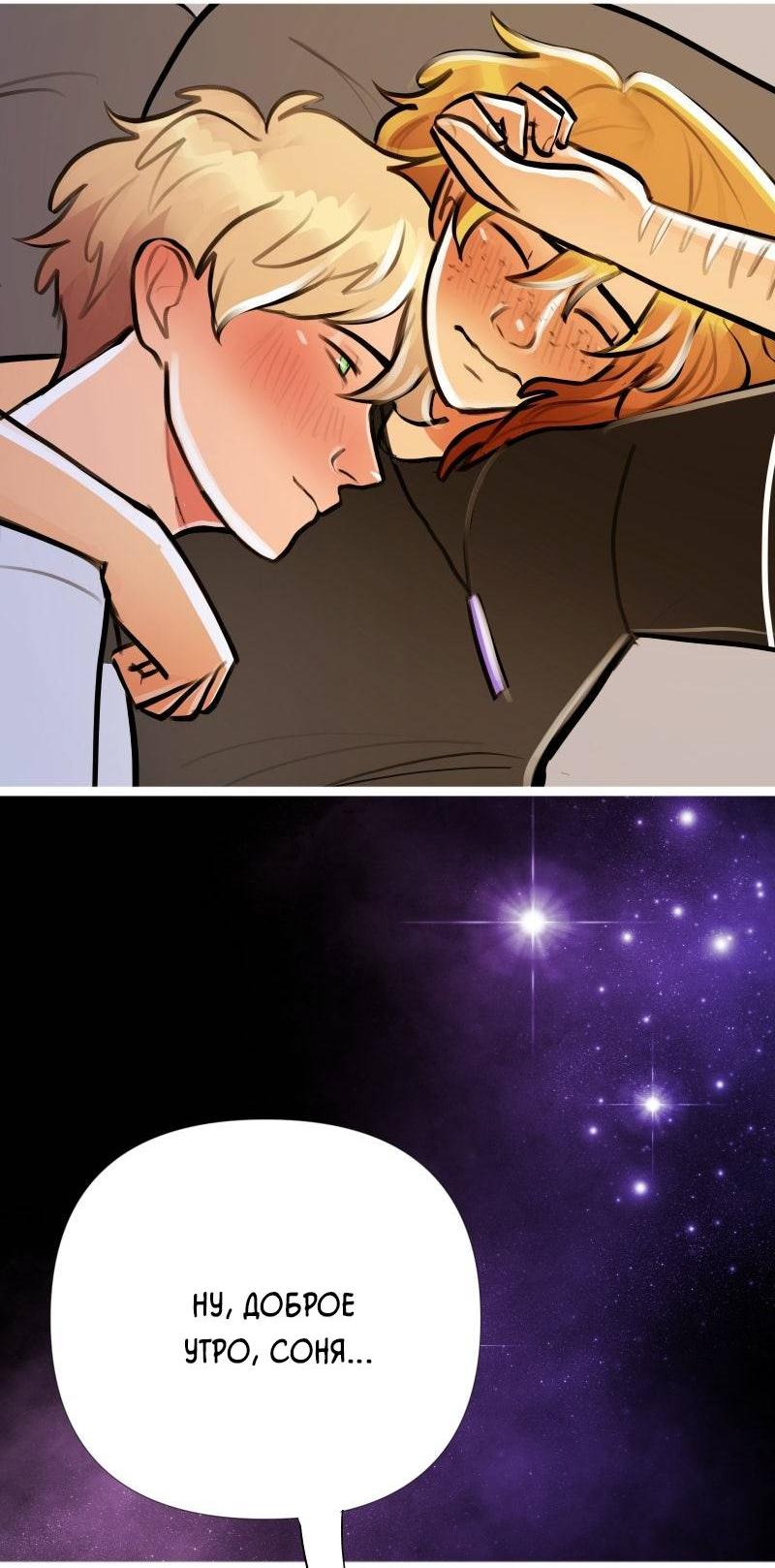 Манга Звездолов - Глава 40 Страница 3