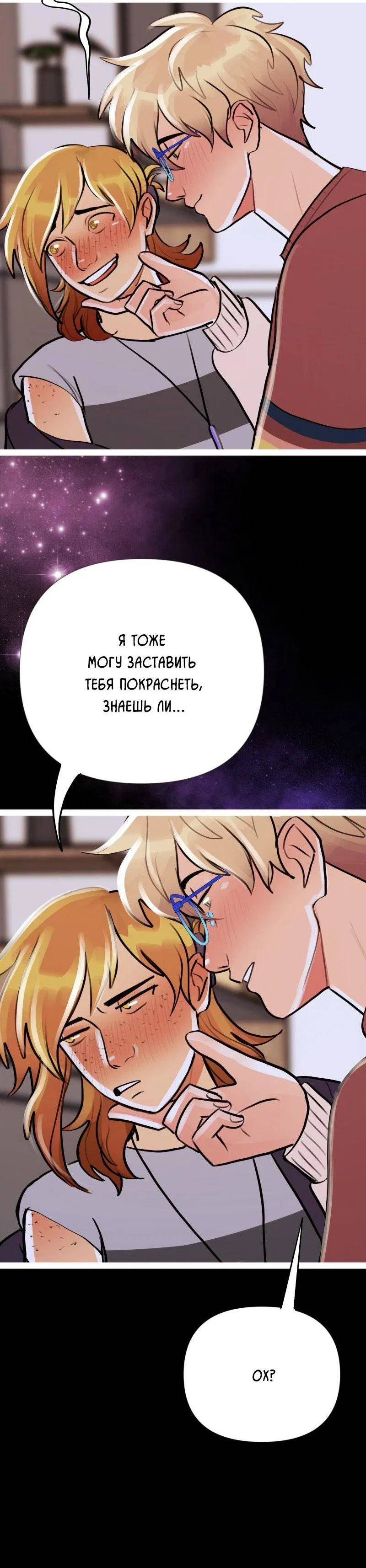 Манга Звездолов - Глава 40 Страница 28