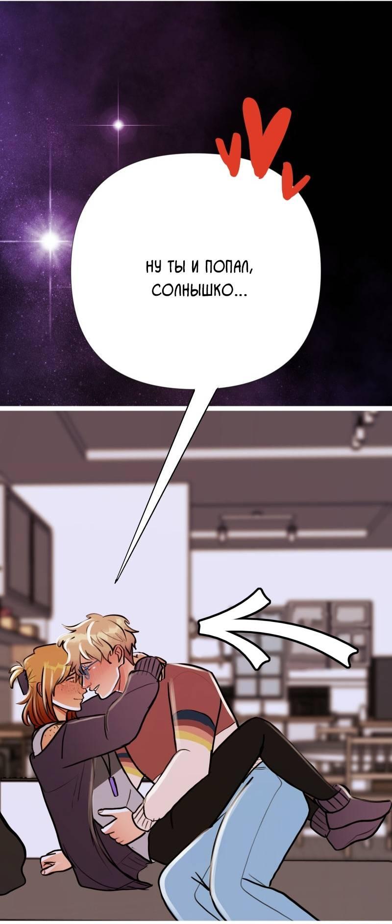 Манга Звездолов - Глава 40 Страница 31