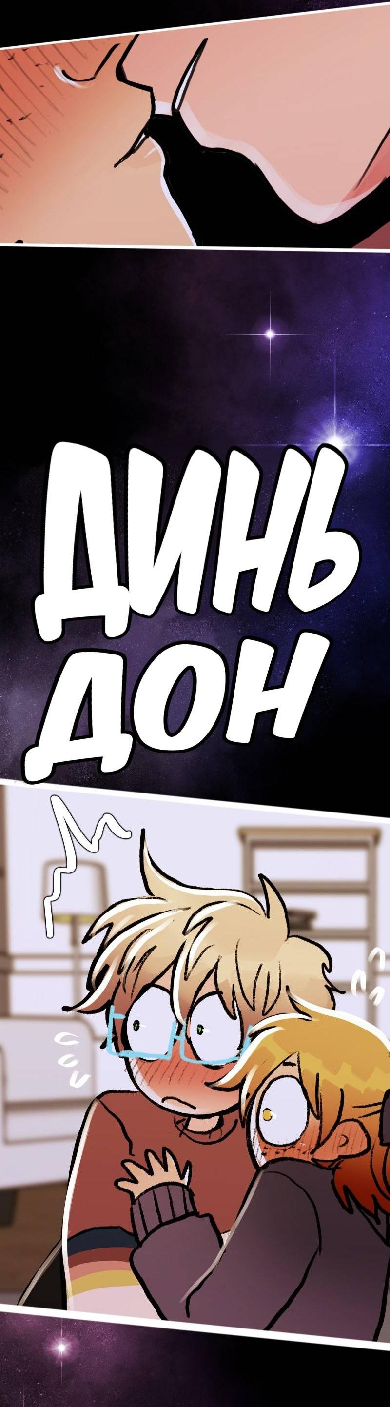 Манга Звездолов - Глава 40 Страница 35