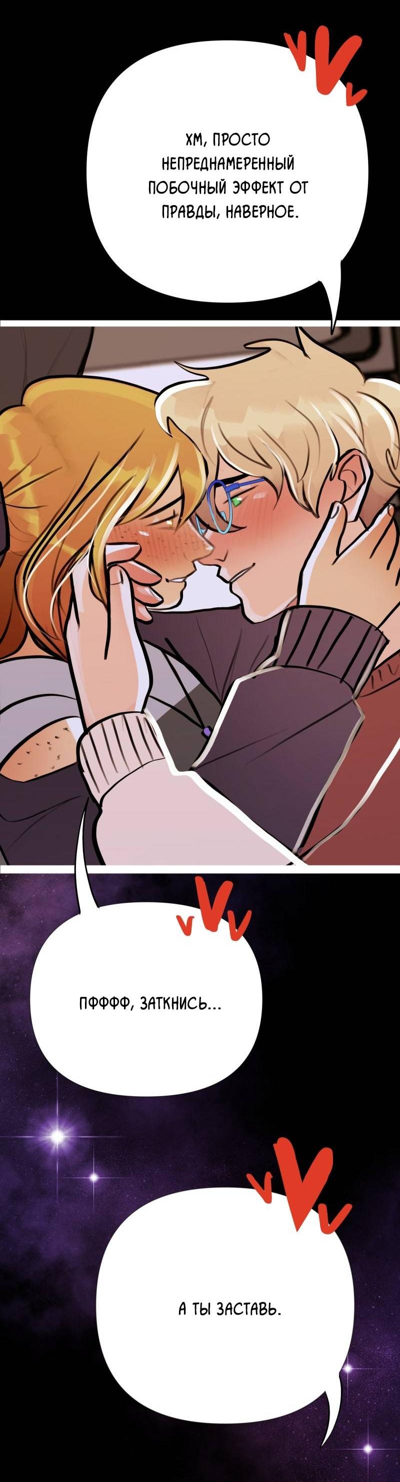 Манга Звездолов - Глава 40 Страница 34