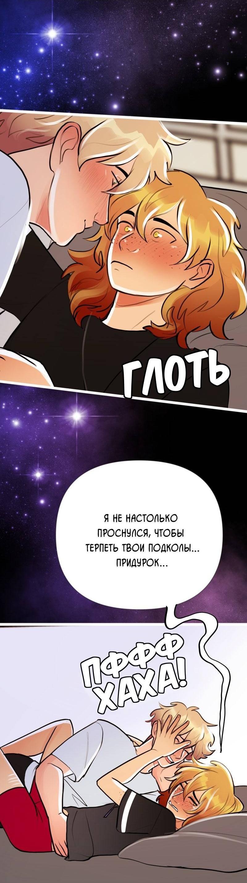 Манга Звездолов - Глава 40 Страница 7