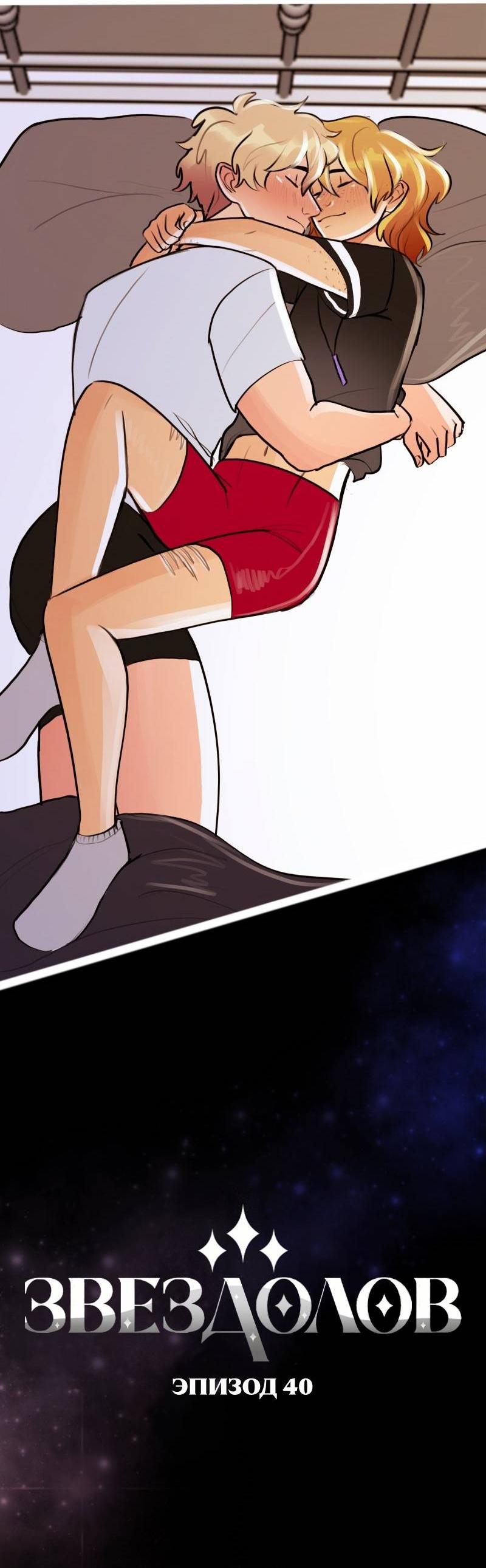 Манга Звездолов - Глава 40 Страница 12
