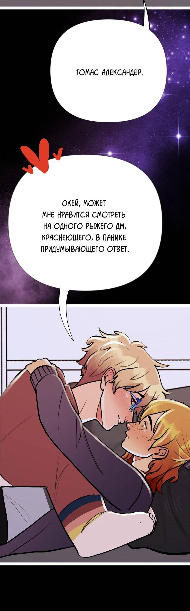 Манга Звездолов - Глава 40 Страница 25