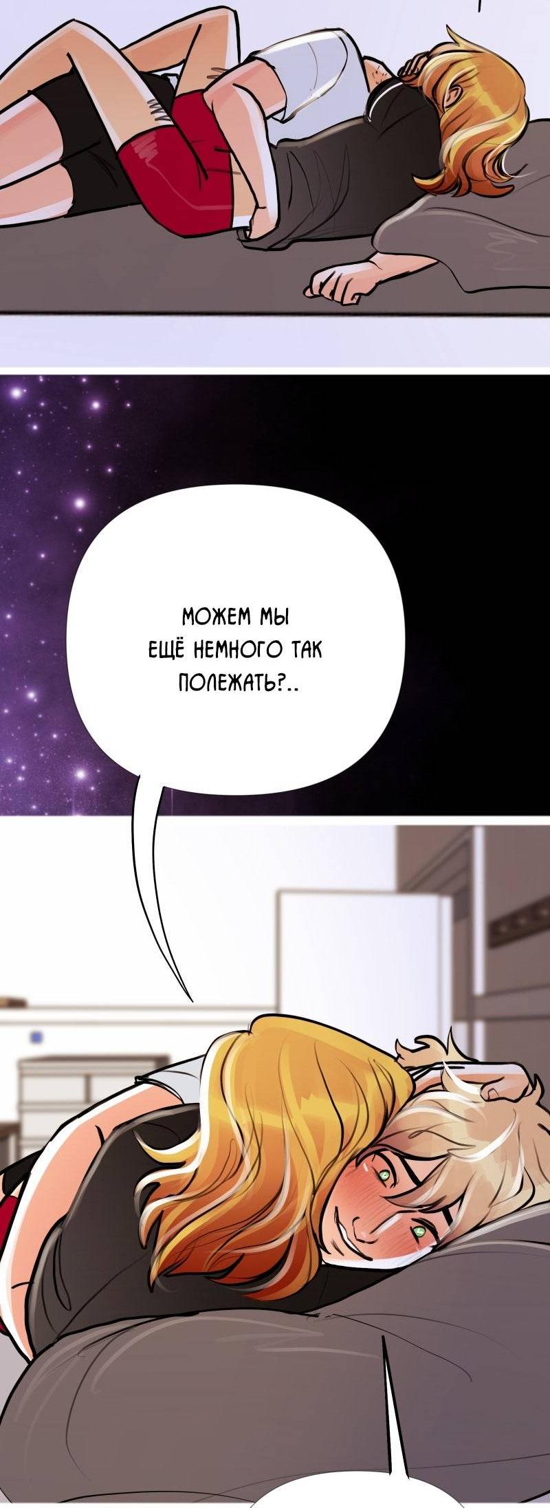Манга Звездолов - Глава 40 Страница 9