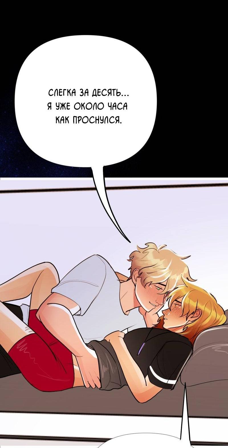 Манга Звездолов - Глава 40 Страница 5