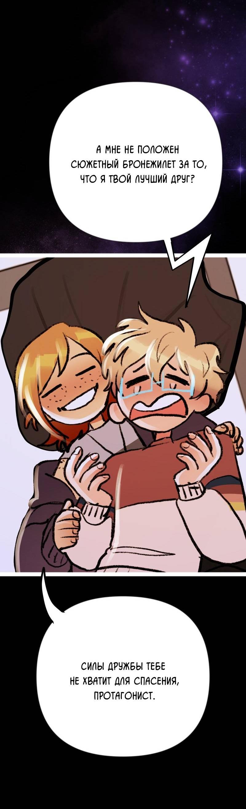 Манга Звездолов - Глава 40 Страница 17