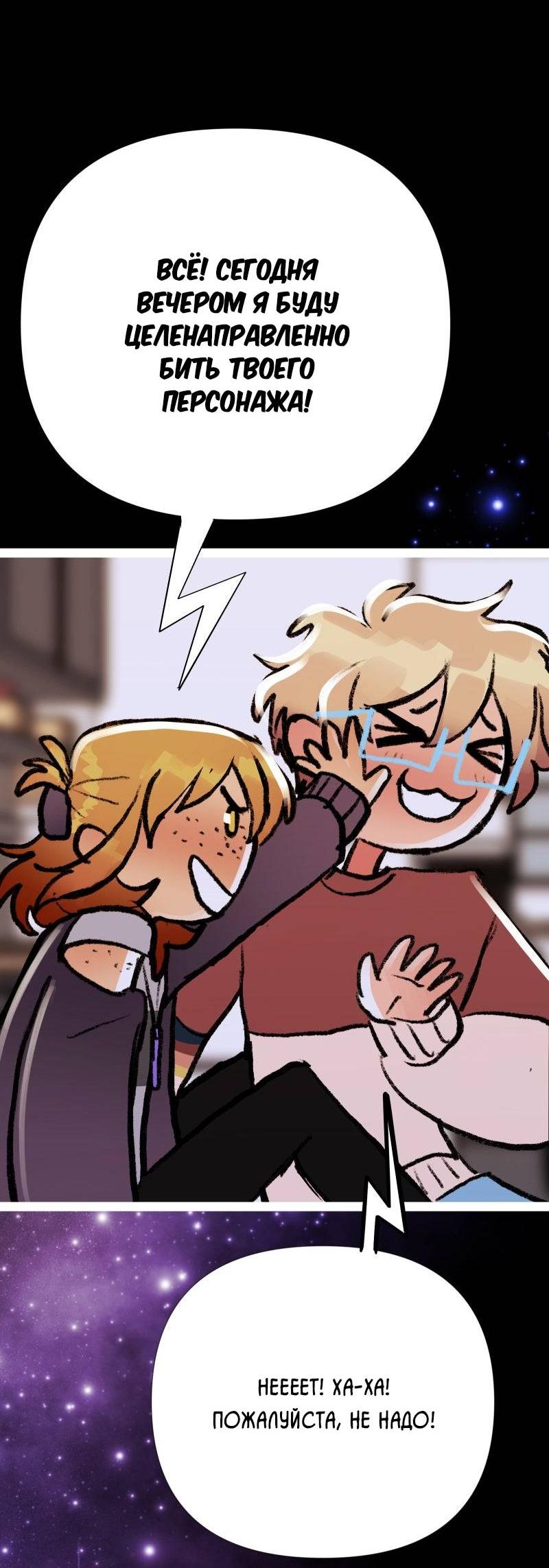 Манга Звездолов - Глава 40 Страница 26