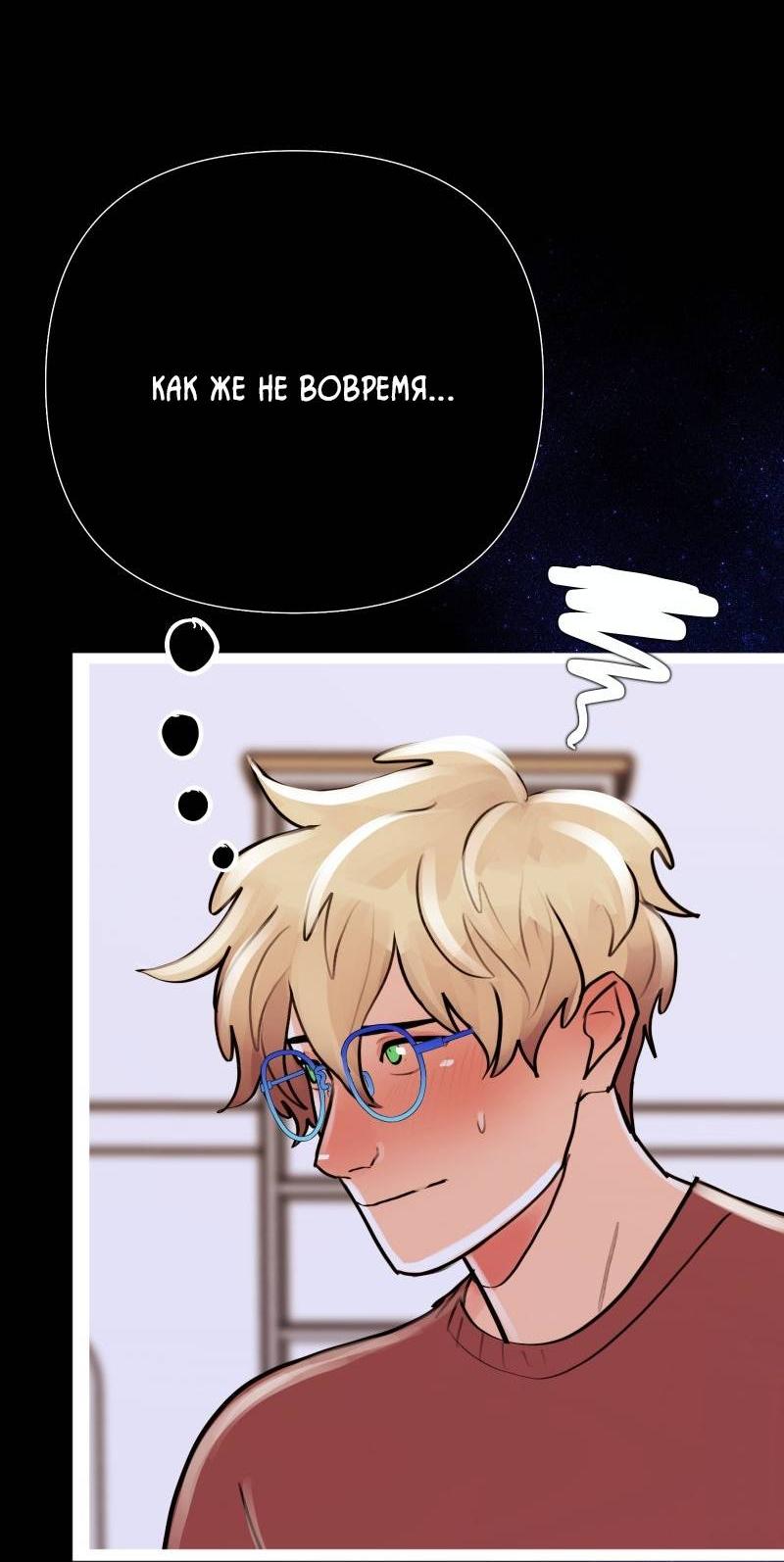 Манга Звездолов - Глава 40 Страница 37